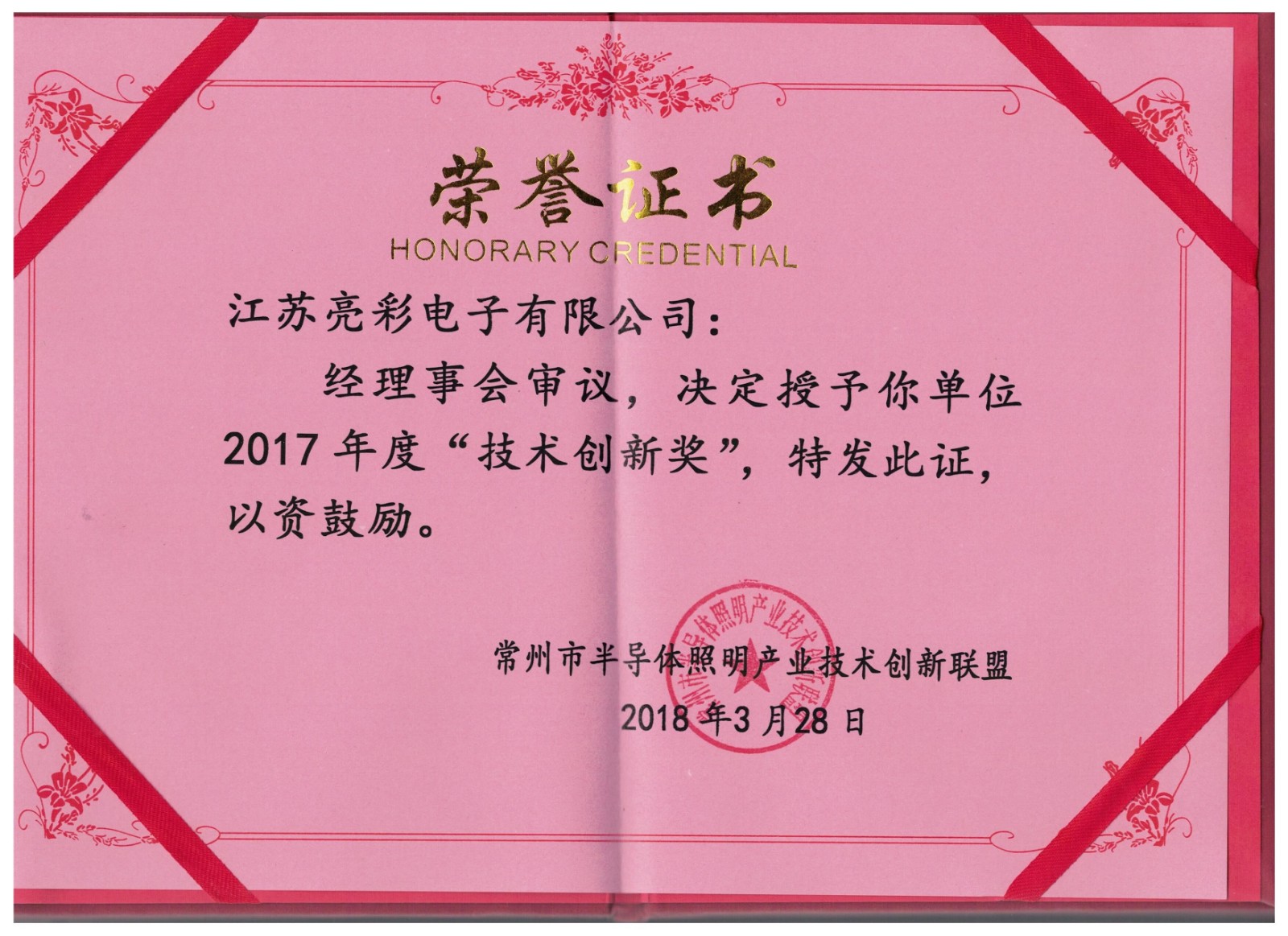 技術(shù)創(chuàng)新獎(jiǎng)1