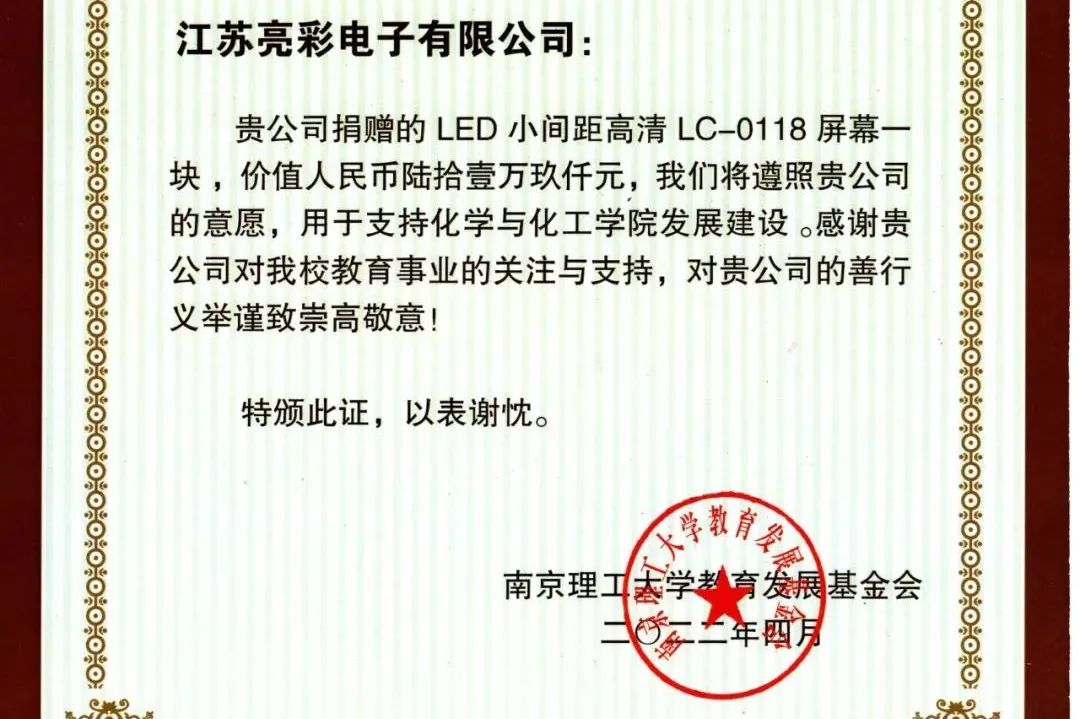 這次，又捐贈了一塊屏！