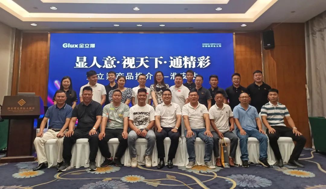 金立翔推介會 ｜ 誠意滿“淮”，共贏未來