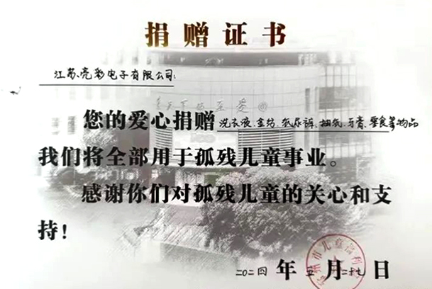  2024年，江蘇亮彩向常州市兒童福利院捐款。